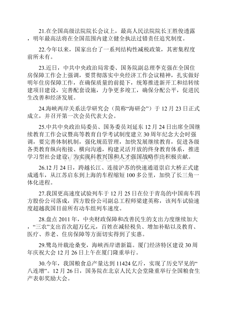 长沙理工大学自考时事政治复习资料.docx_第3页