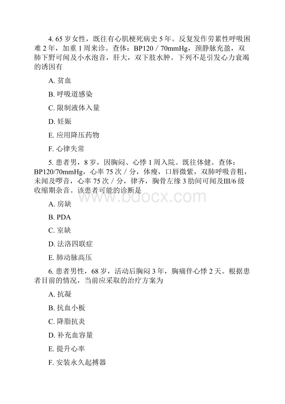 中级卫生专业资格心血管内科学主治医师中级模拟题3真题无答案.docx_第3页