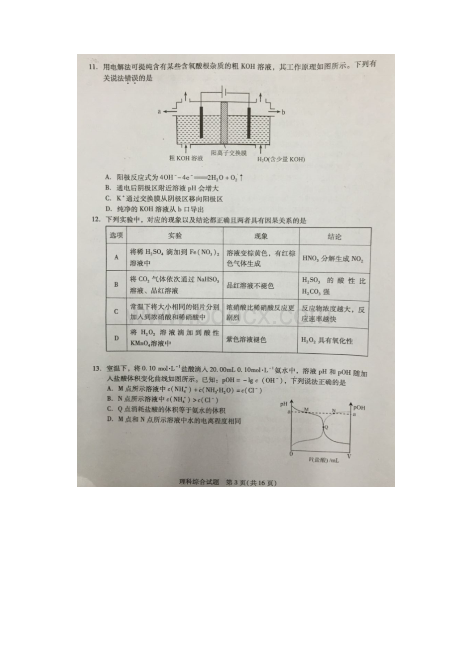 广东省广州市普通高中毕业班综合测试一模化学试题图片版无答案.docx_第2页