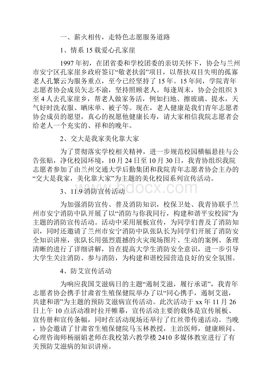 志愿者协会工作总结模板4篇.docx_第2页