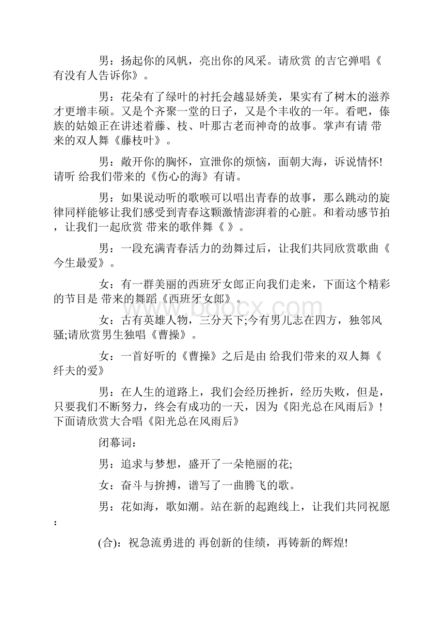 高中班级元旦节活动联欢晚会主持词3篇精选.docx_第3页