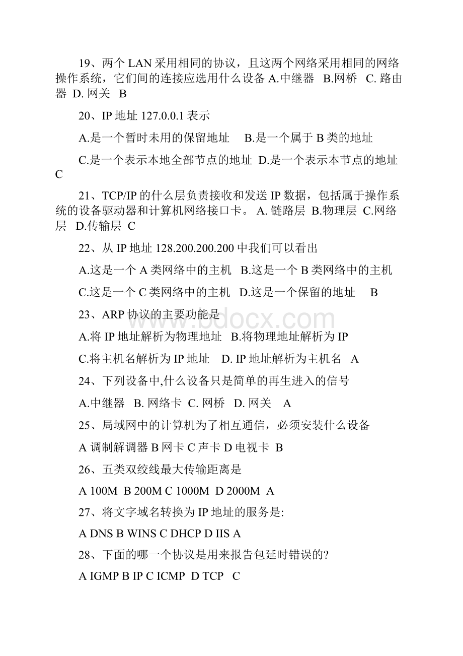 计算机网络技术题库.docx_第3页