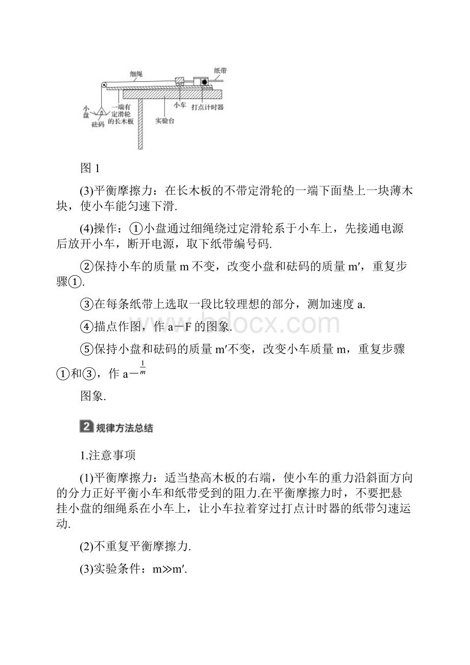 配套K12高考物理一轮复习 第三章 牛顿运动定律 实验四 探究加速度与力质量的关系学案.docx_第2页