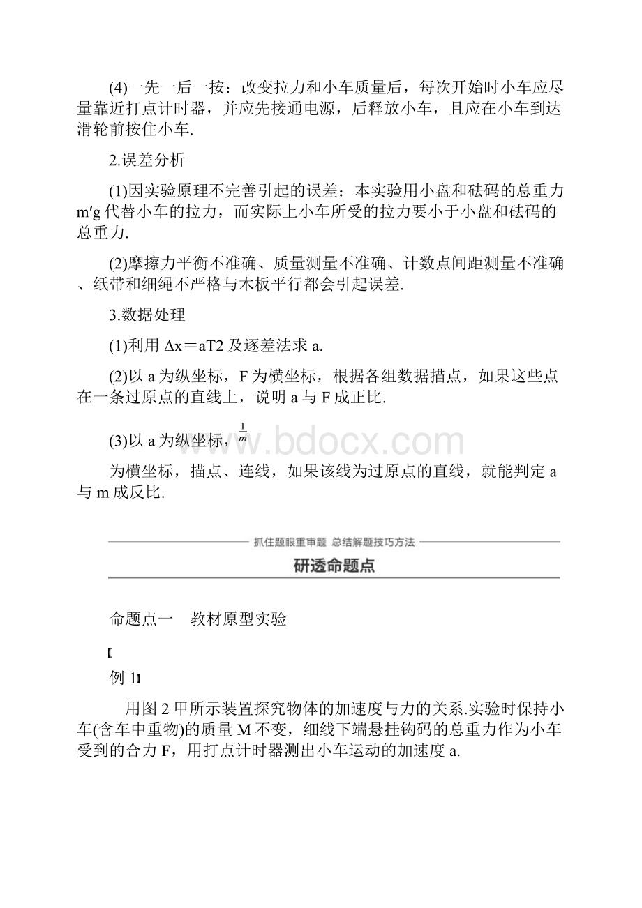 配套K12高考物理一轮复习 第三章 牛顿运动定律 实验四 探究加速度与力质量的关系学案.docx_第3页