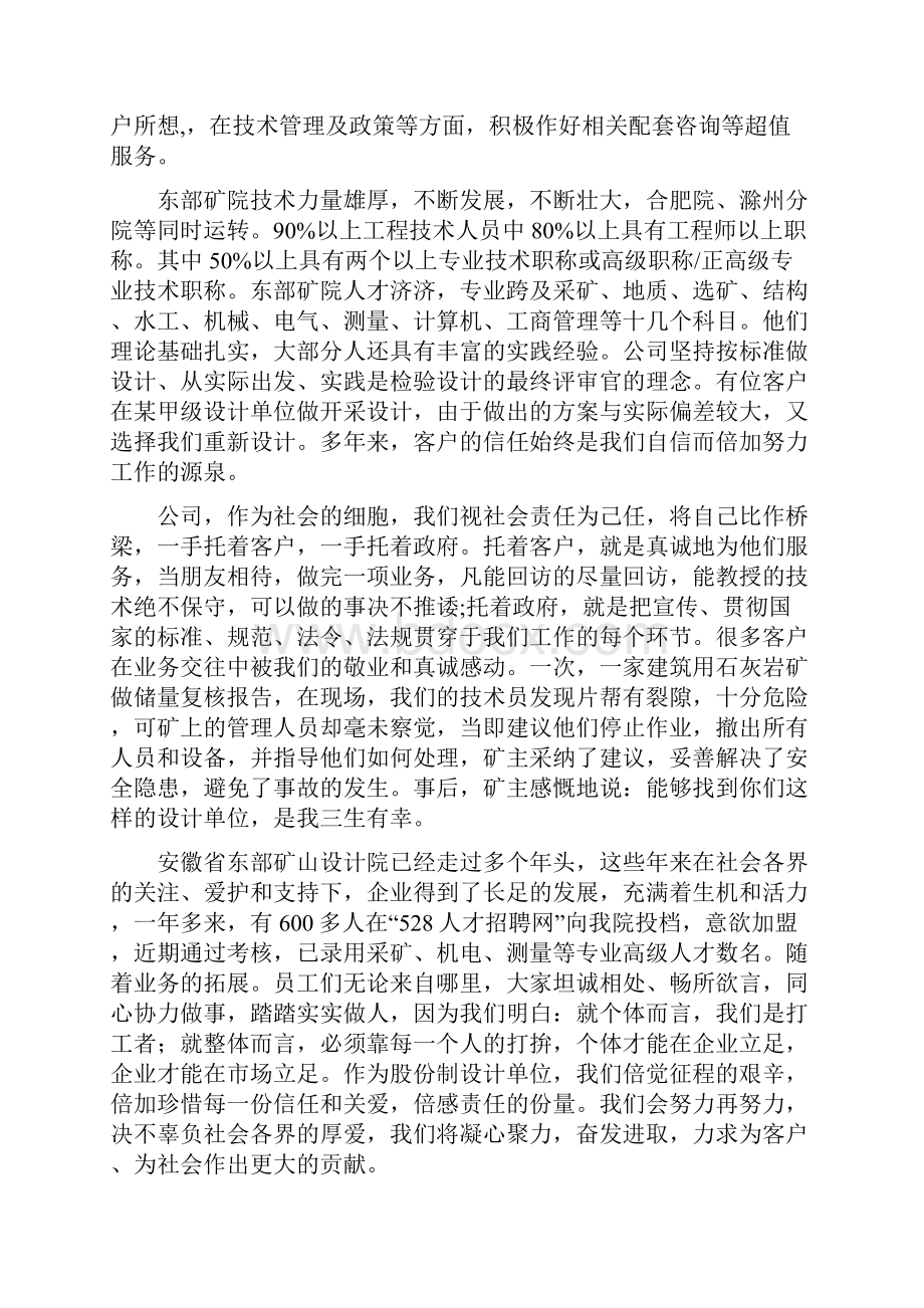 采矿工程实习报告模板.docx_第3页