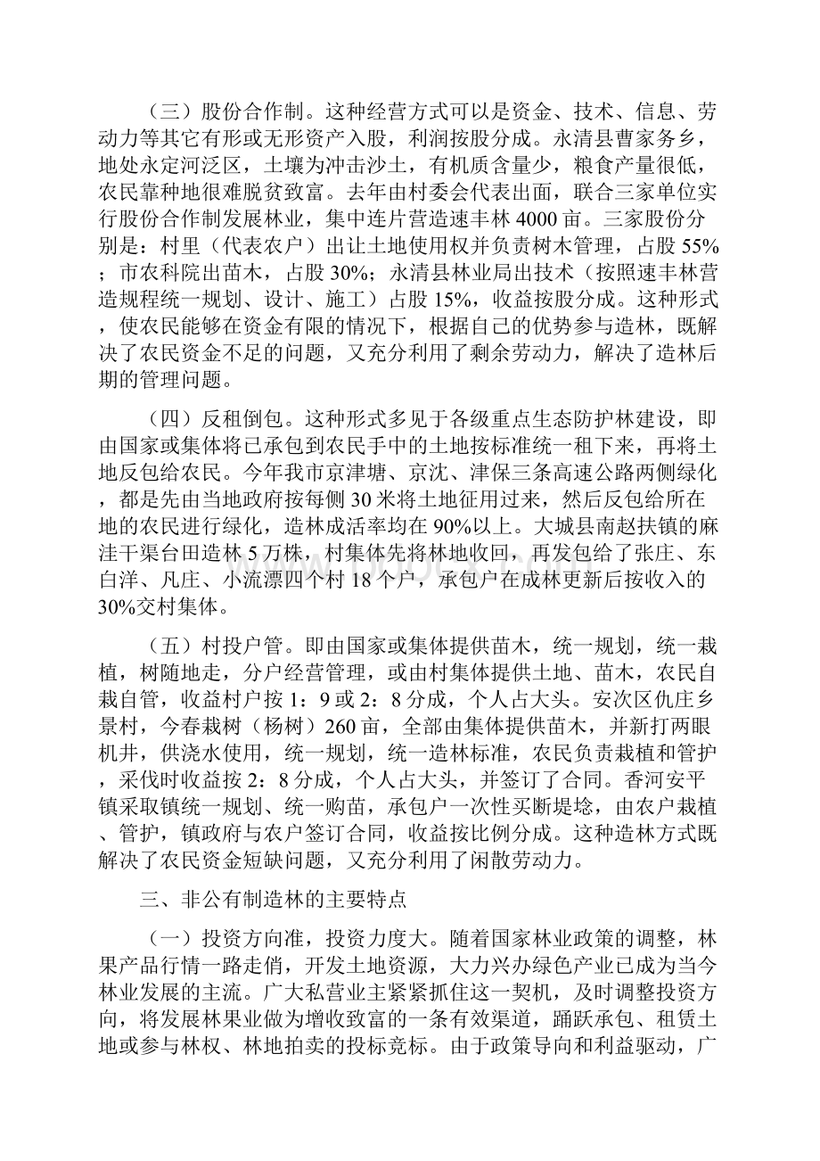 廊坊市 廊坊市非公有制造林情况的调研报告.docx_第3页