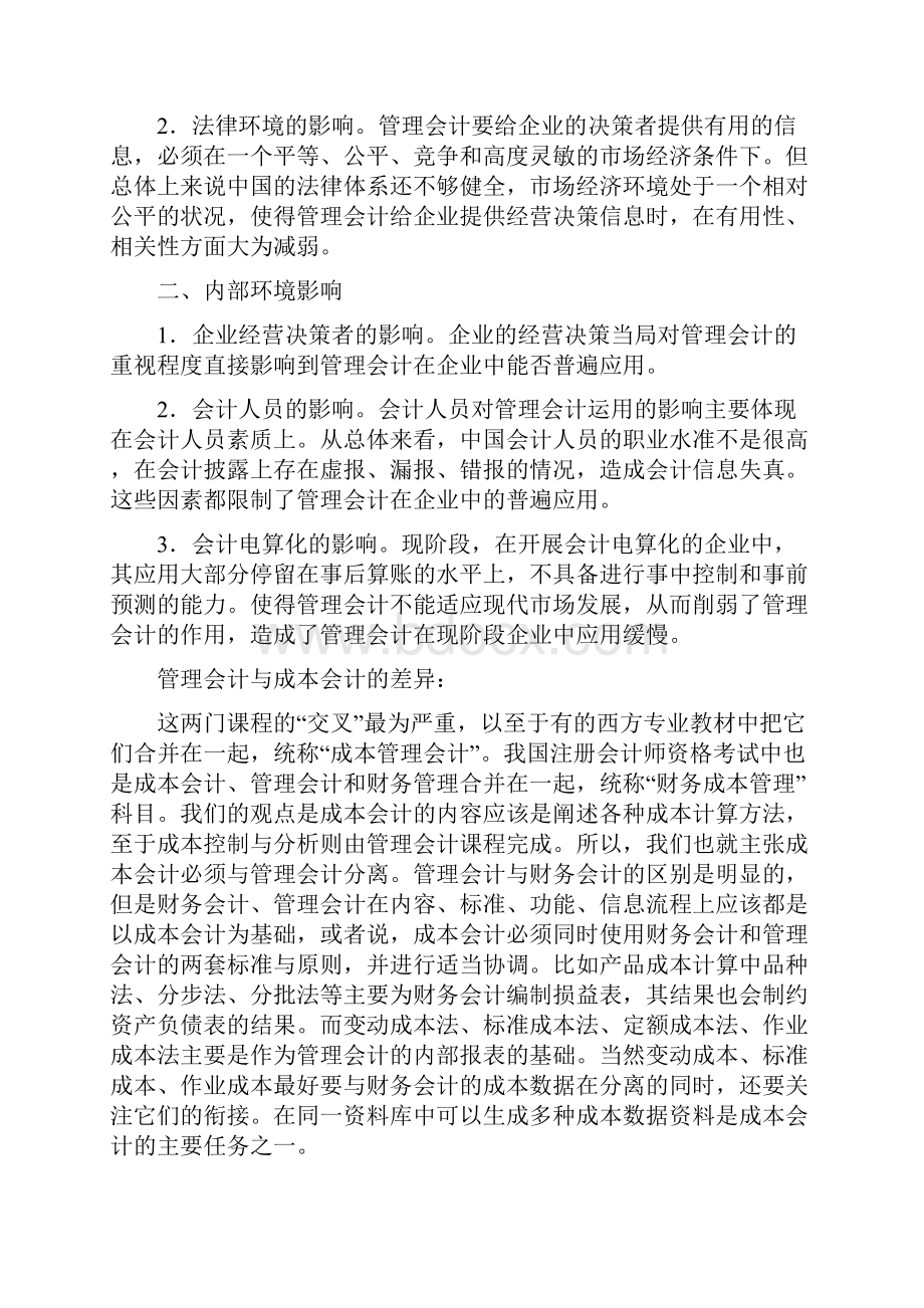 管理会计疑难问题解答.docx_第2页