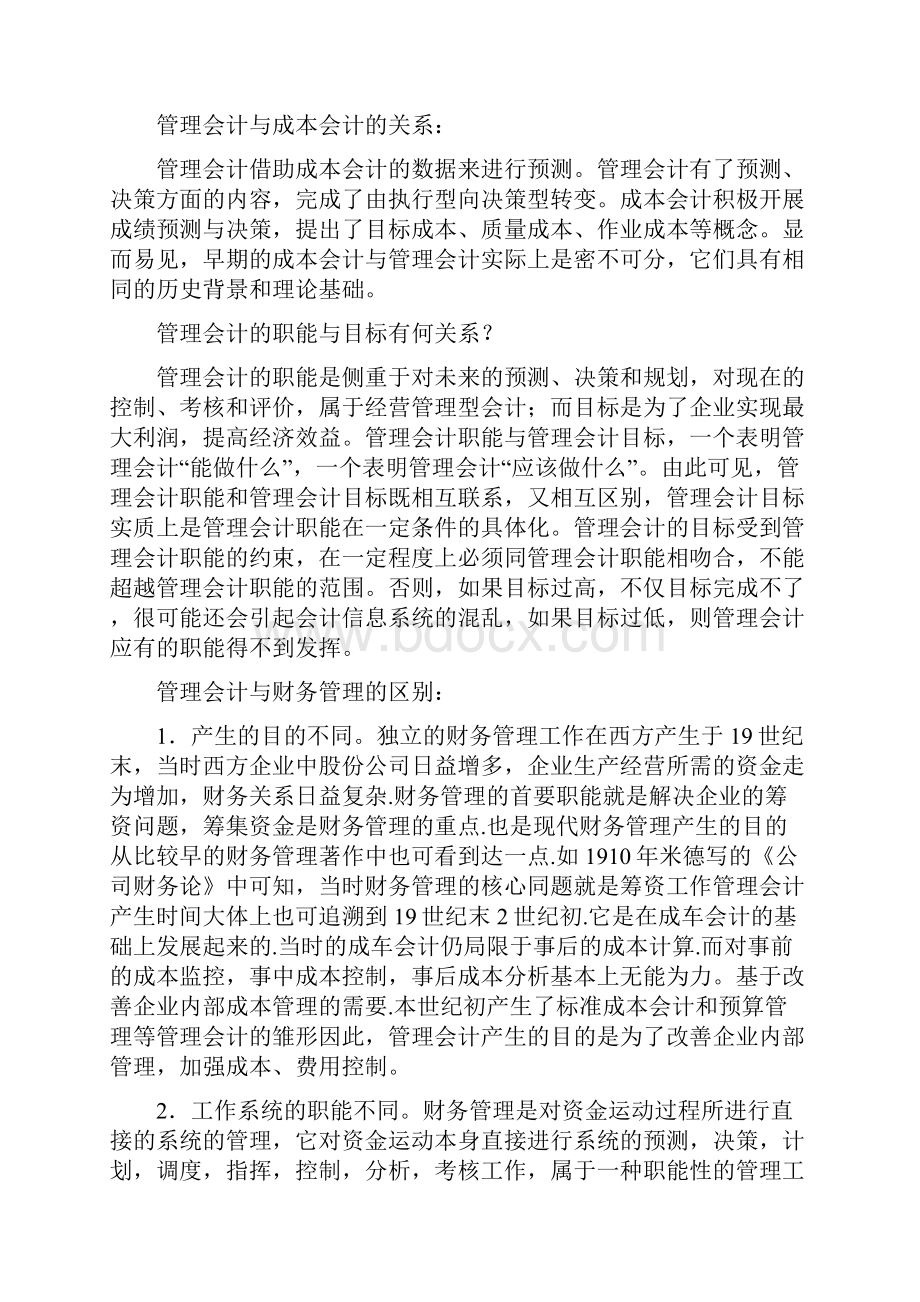 管理会计疑难问题解答.docx_第3页