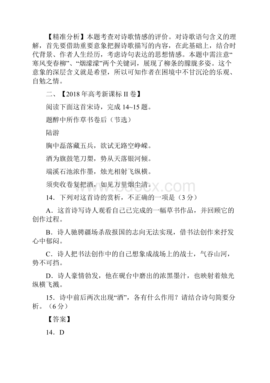 古诗合集高考真题.docx_第2页