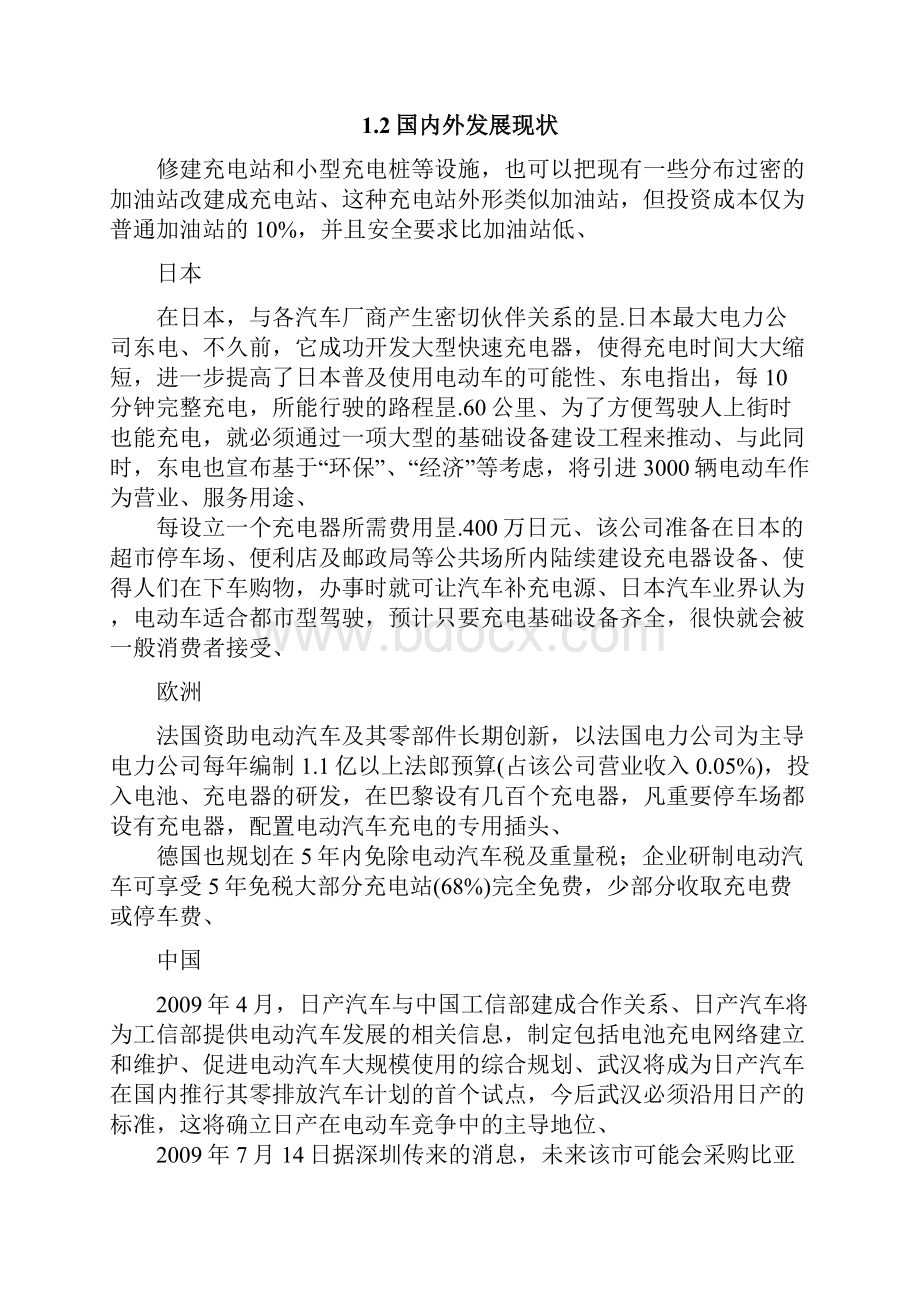 新型电动汽车充电换电站工程建设项目建议书.docx_第2页