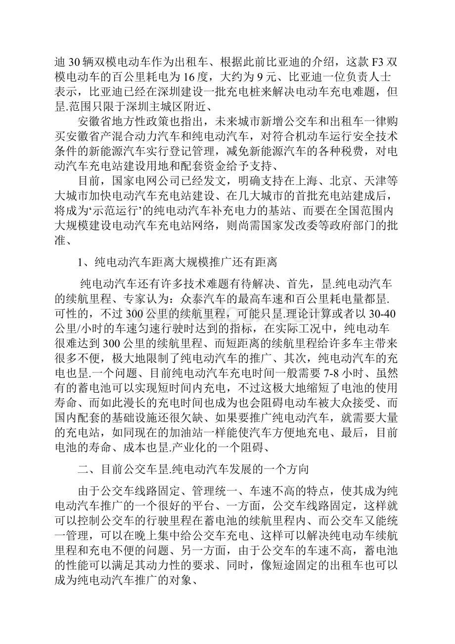 新型电动汽车充电换电站工程建设项目建议书.docx_第3页