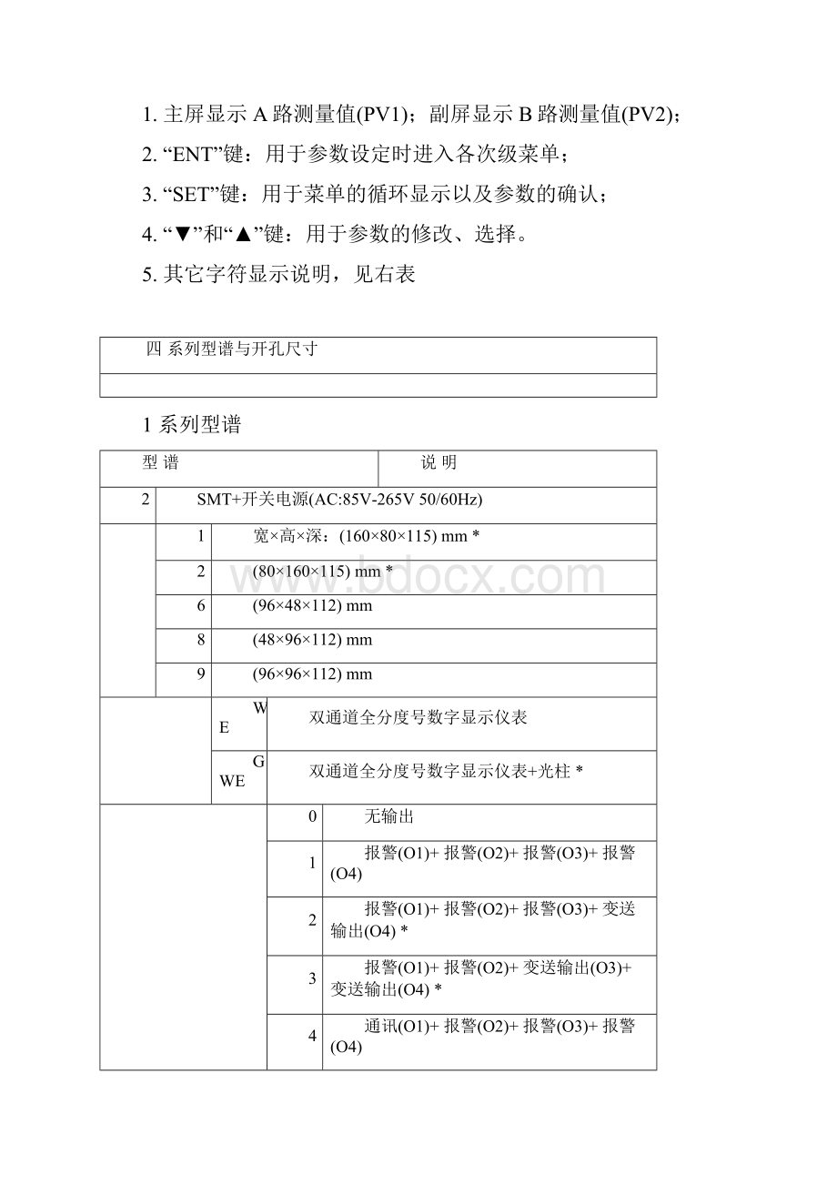 WE双通道全分度号光柱显示仪表.docx_第3页