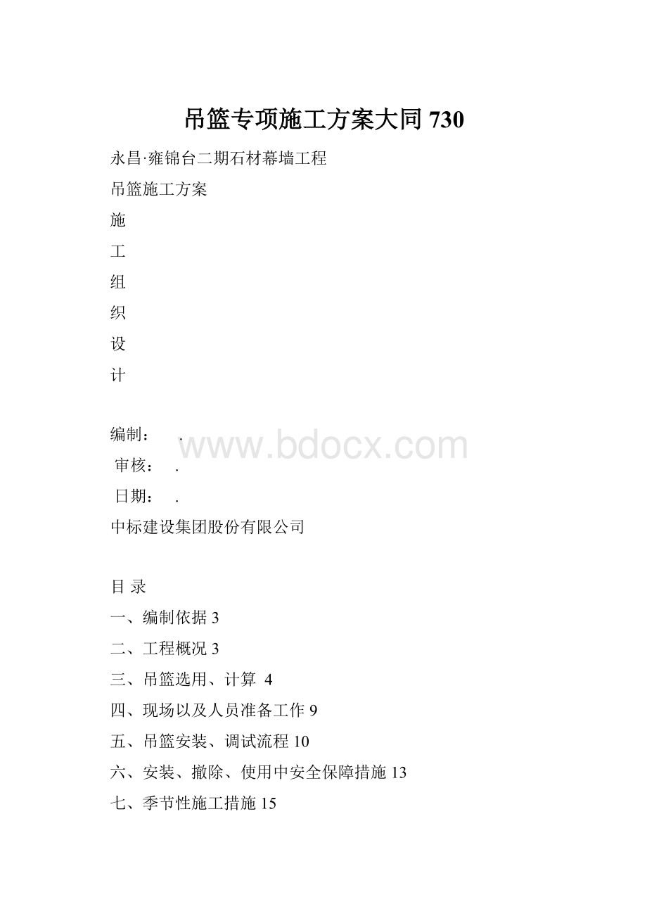 吊篮专项施工方案大同 730.docx_第1页