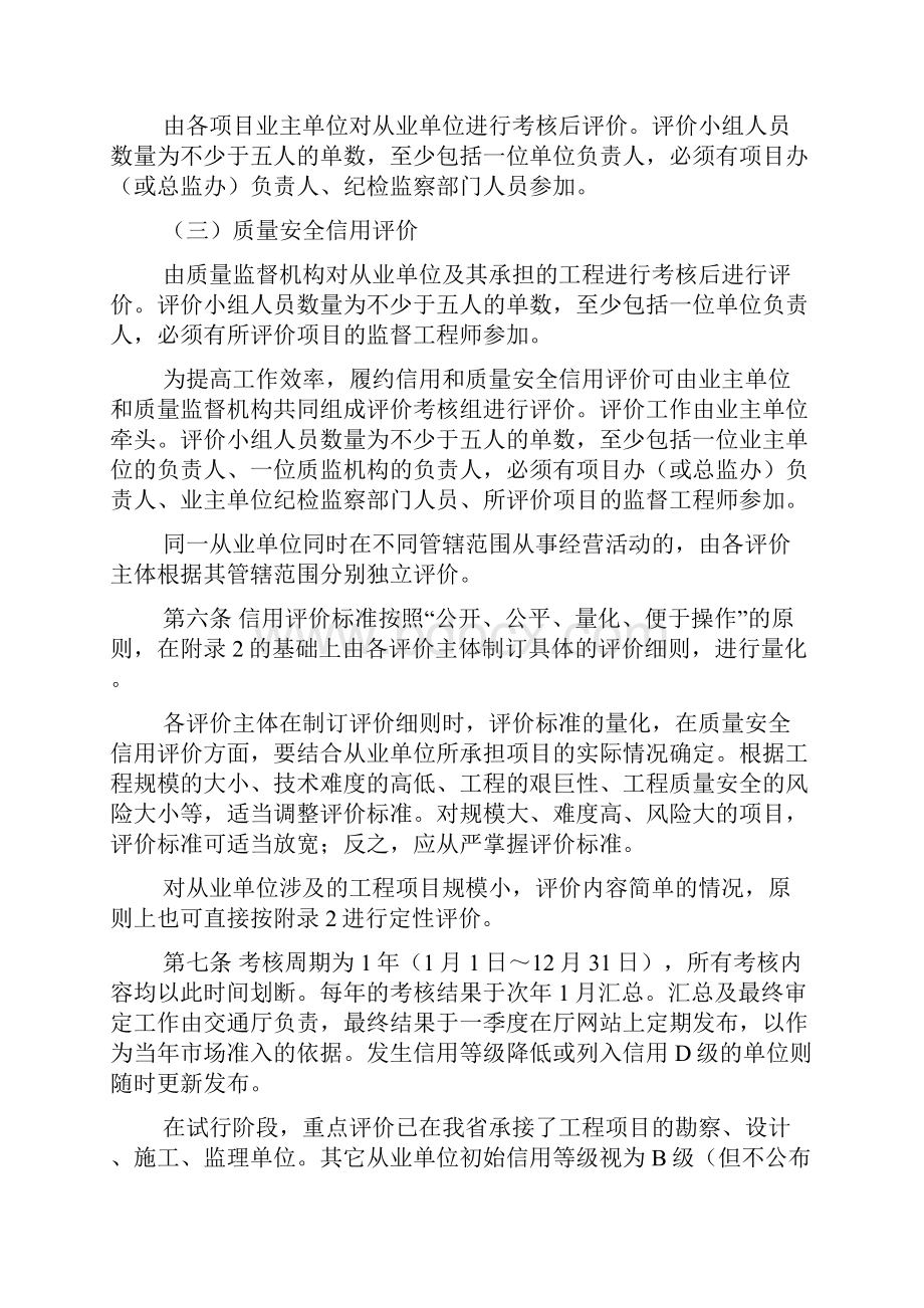 贵州省信用评价管理制度.docx_第2页