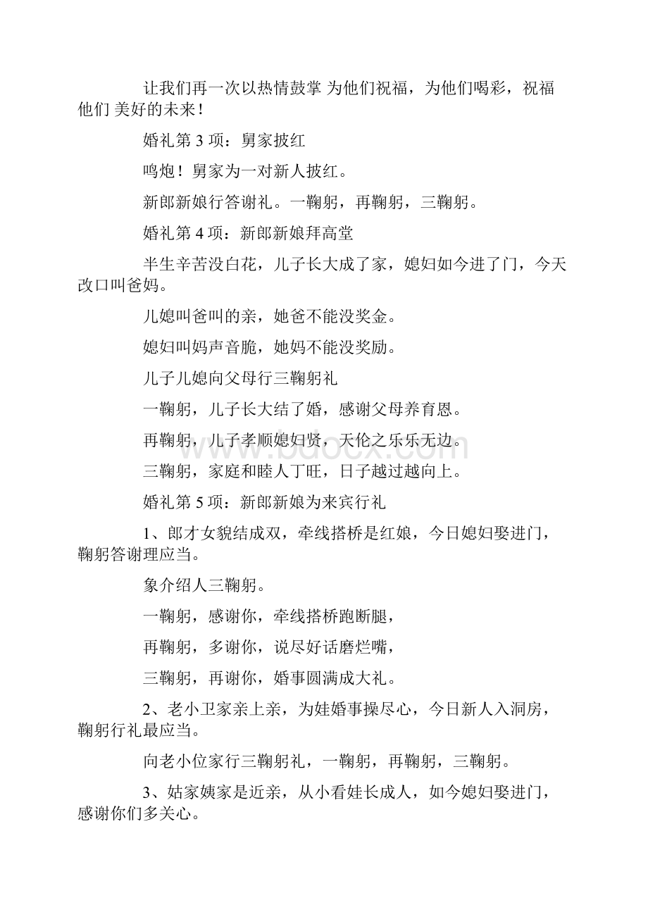 十月金秋新婚典礼主持词精选多篇.docx_第2页