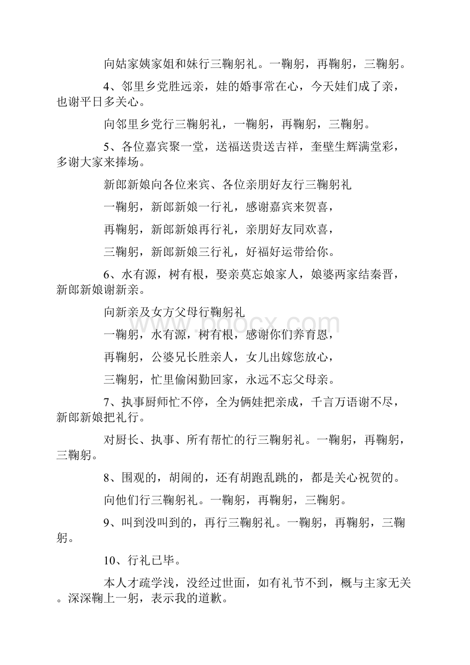 十月金秋新婚典礼主持词精选多篇.docx_第3页