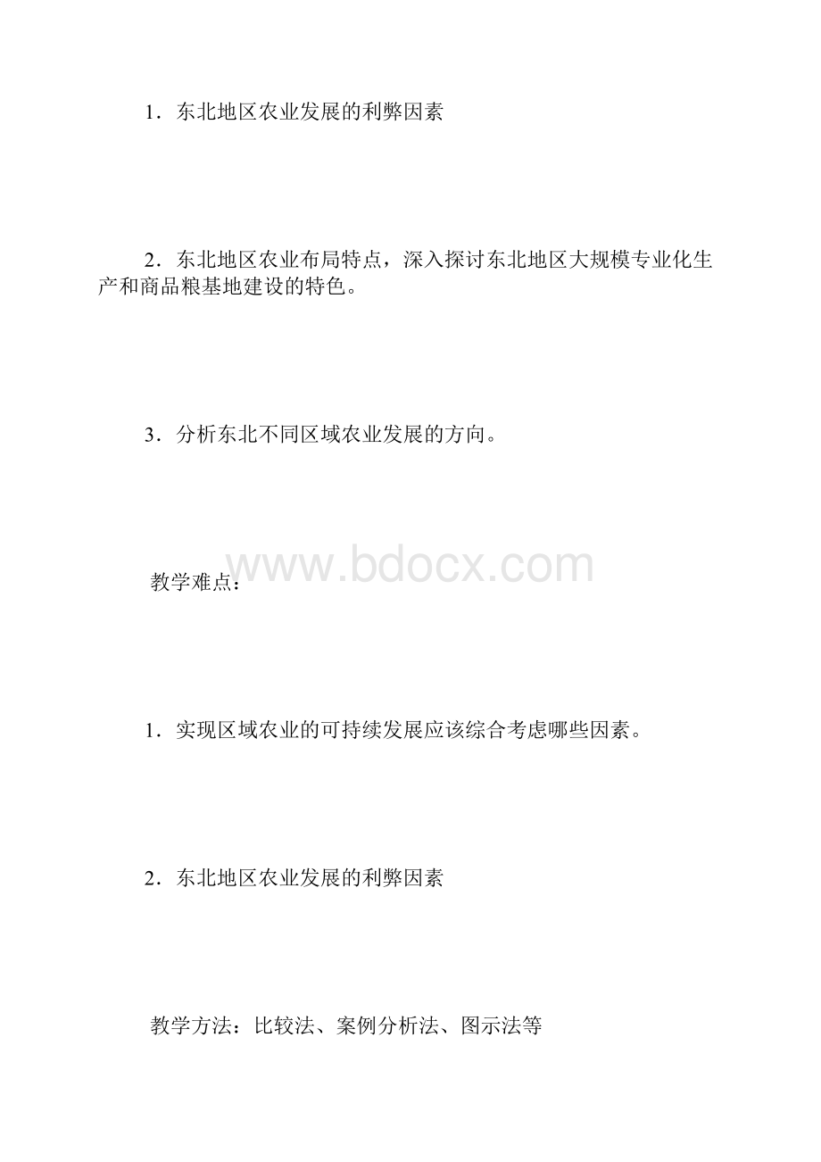 人教版高二地理教案 第四章.docx_第3页