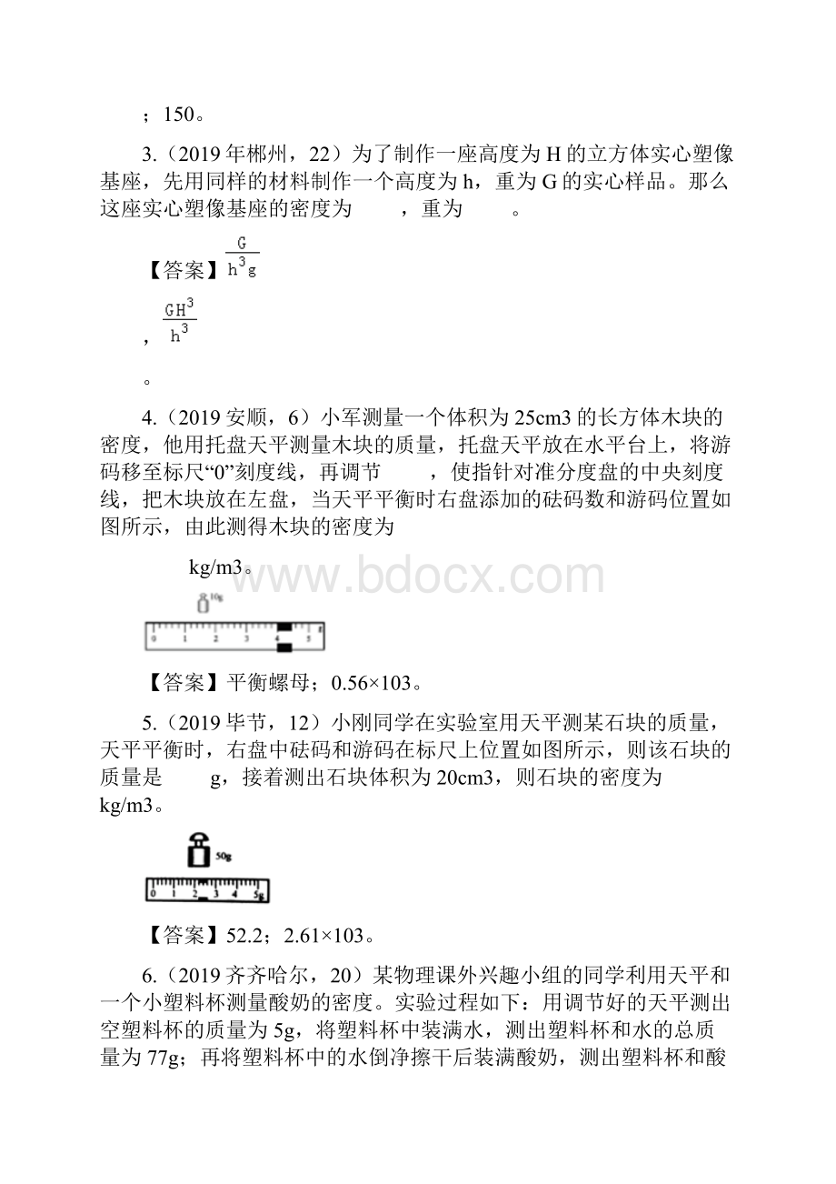 中考物理试题分类汇编质量与密度专题答案版.docx_第3页