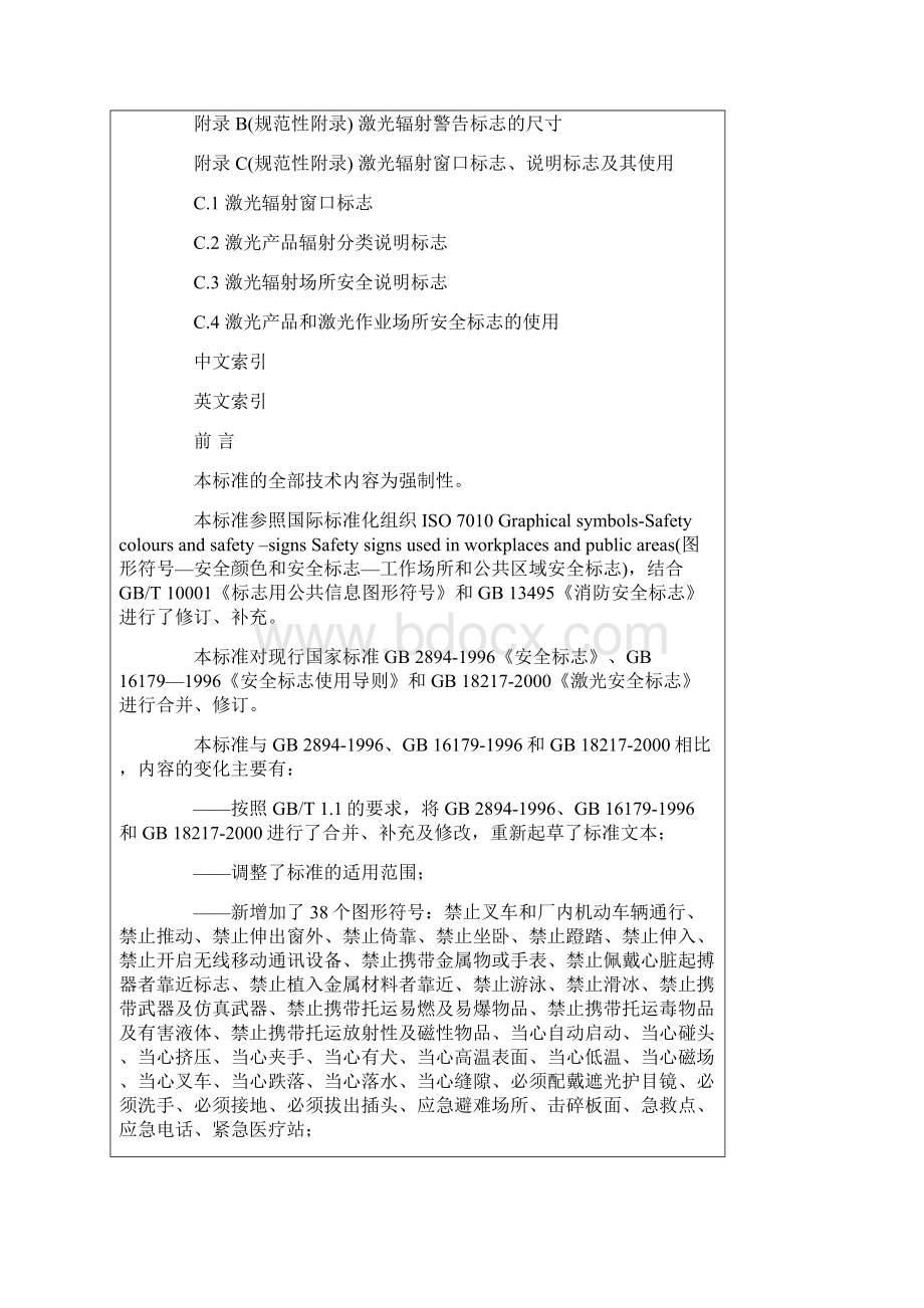 GB2894安全标志及其使用导则.docx_第2页