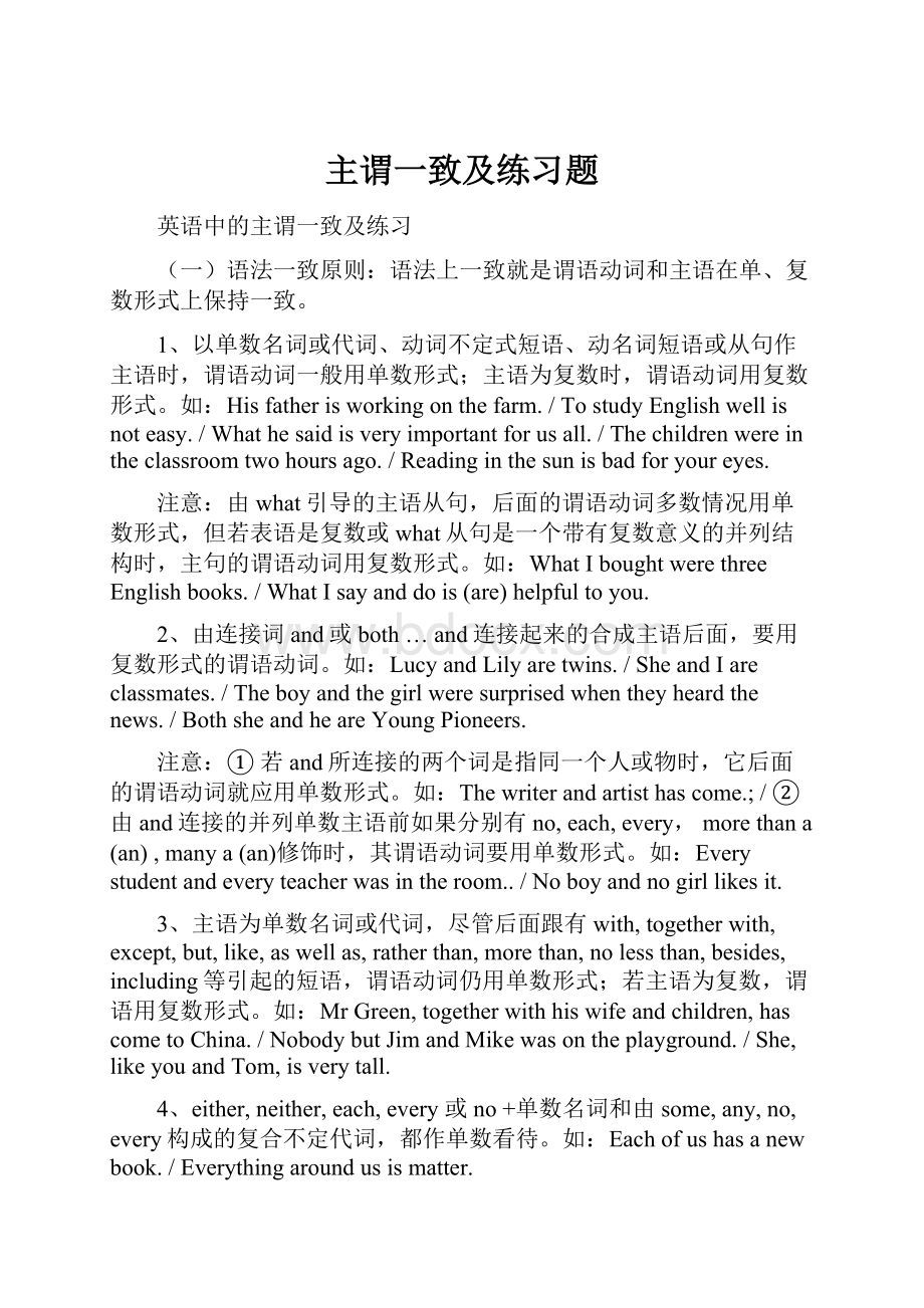 主谓一致及练习题.docx_第1页