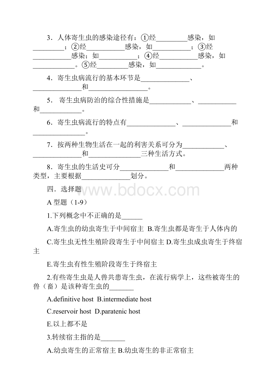 习题提取.docx_第2页