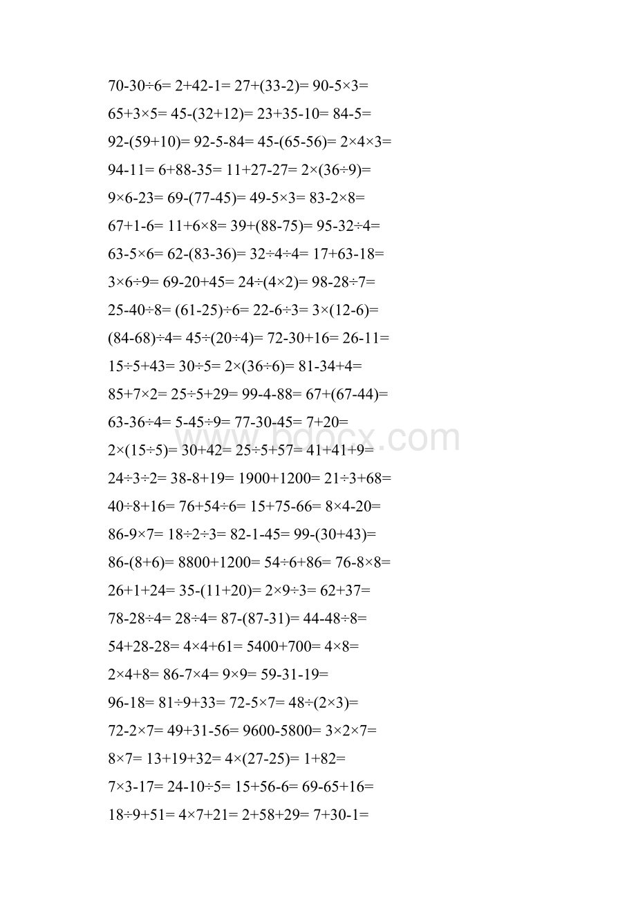 二年级数学计算题汇编集.docx_第3页