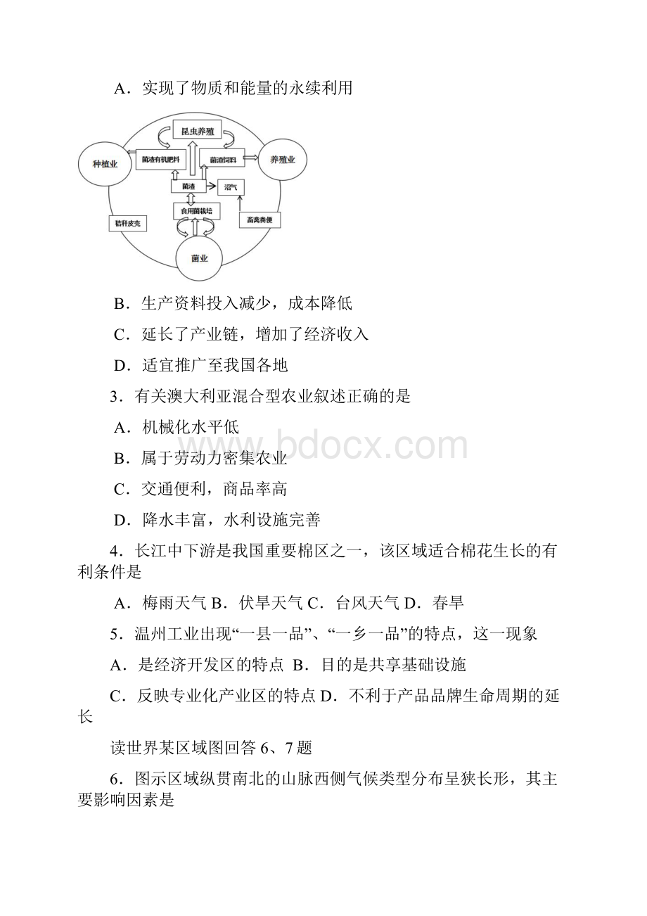 地理浙江省温州市十五校联合体学年高一下学期期中联考.docx_第2页