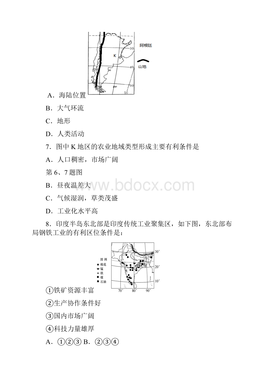 地理浙江省温州市十五校联合体学年高一下学期期中联考.docx_第3页