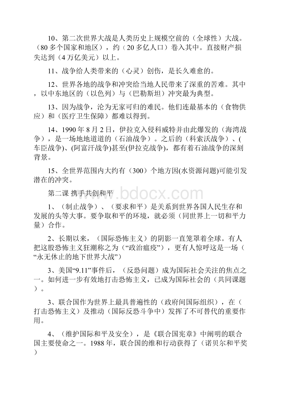 浙教版小学六年级品德与社会毕业考综合复习题.docx_第2页