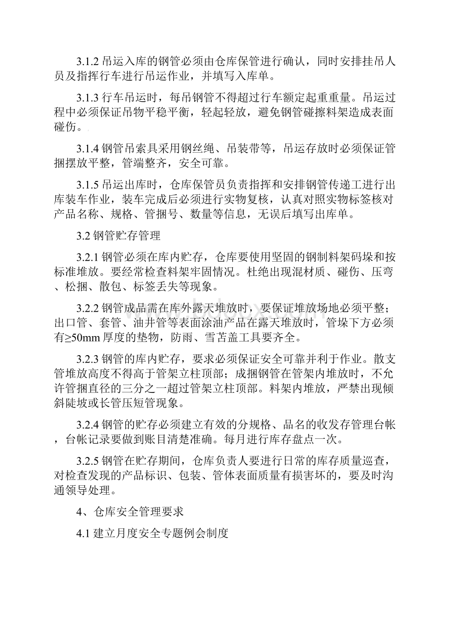 仓储作业安全管理规定仓库员工行为准则仓储安全规范.docx_第2页