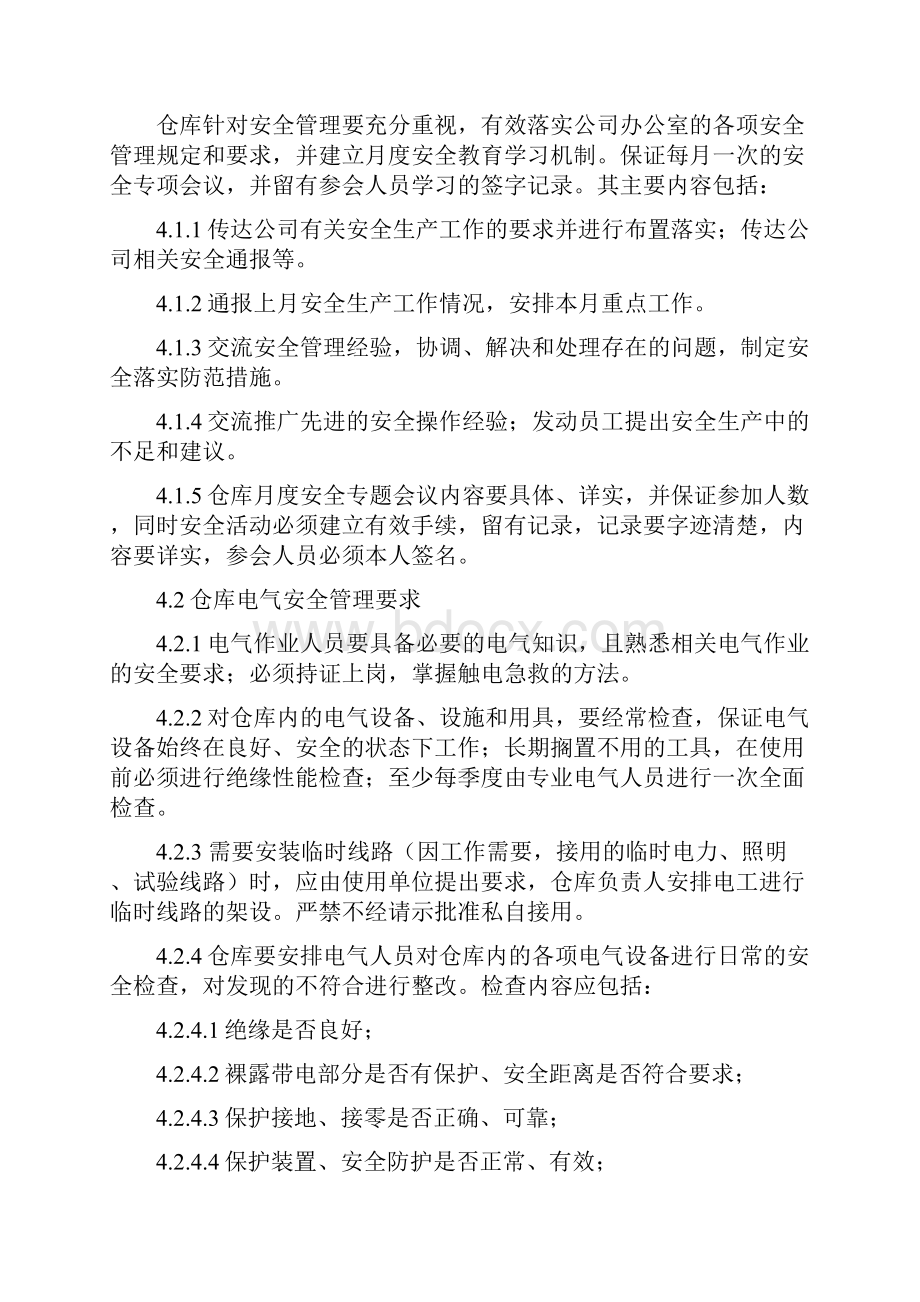 仓储作业安全管理规定仓库员工行为准则仓储安全规范.docx_第3页