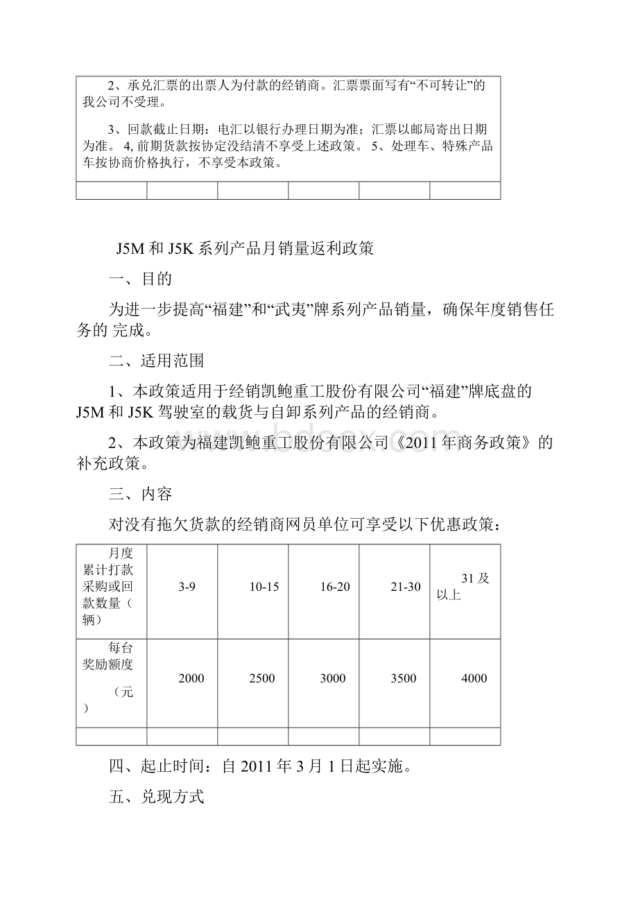 20xx汽车商务政策.docx_第3页