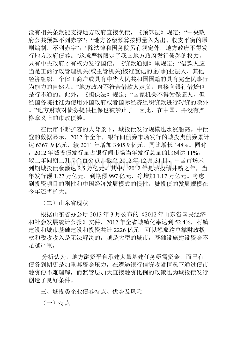 城投债研究分析报告.docx_第3页