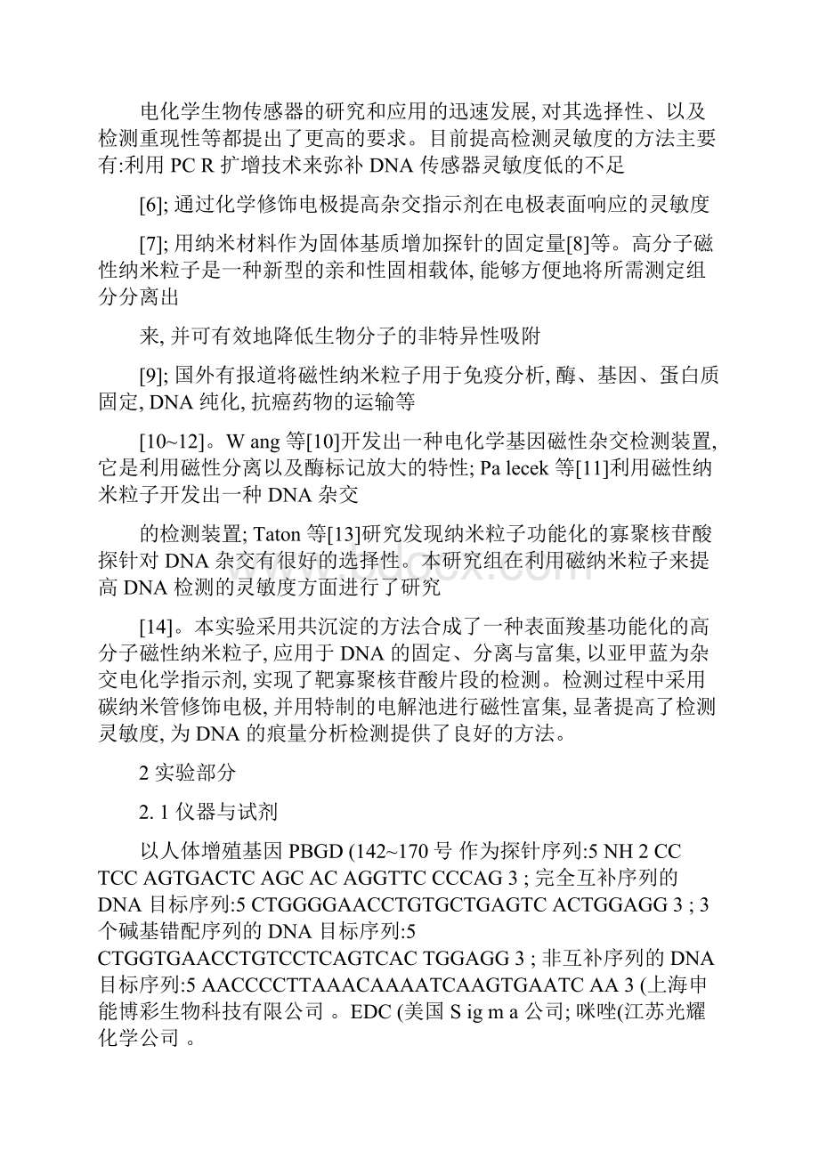 新型磁性纳米电化学DNA生物传感器的研究重点.docx_第2页