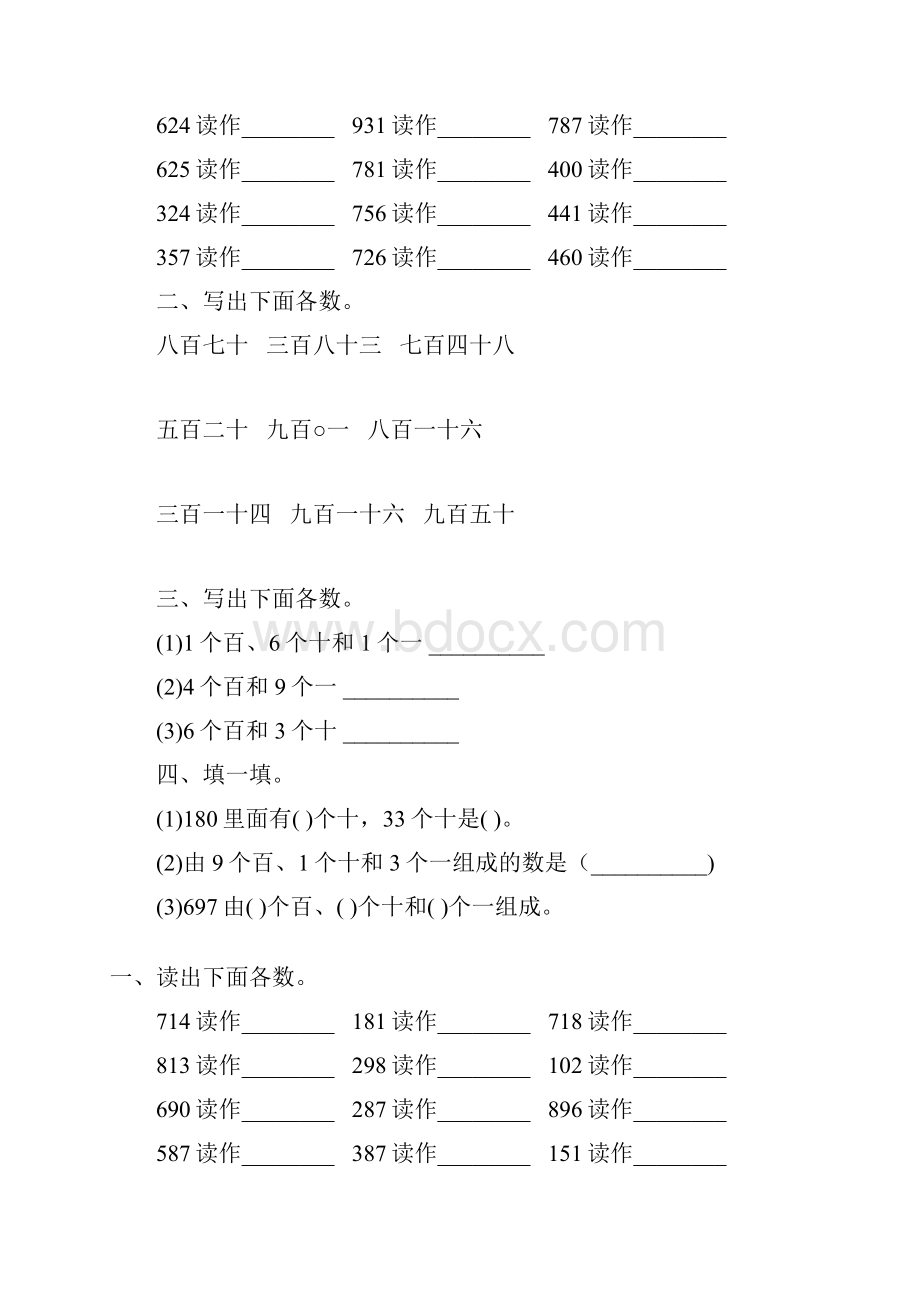 人教版二年级数学下册1000以内数的认识练习题精选15.docx_第2页