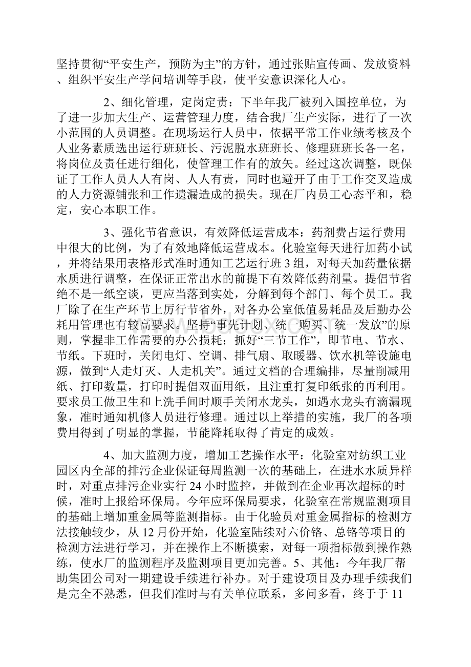 污水处理厂操作工年终总结精选6篇.docx_第2页