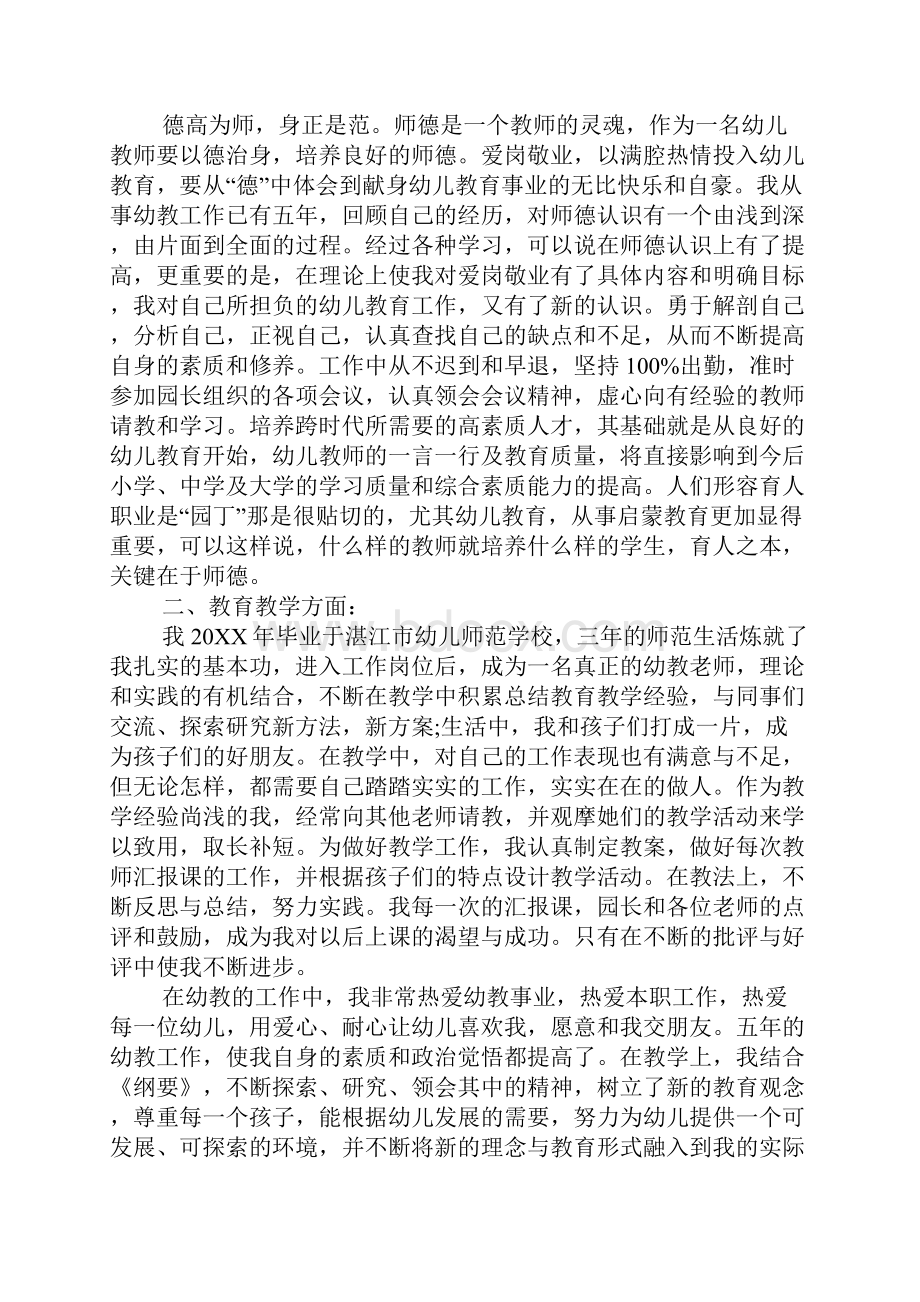 幼儿园教师个人总结 不足的方面.docx_第3页