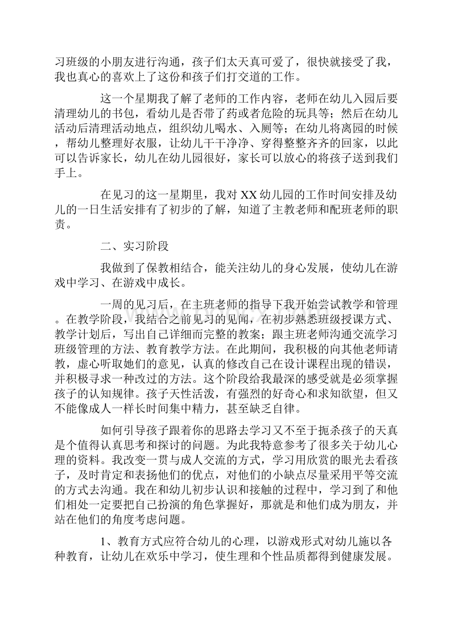 学前教育实习报告三千字范文.docx_第2页