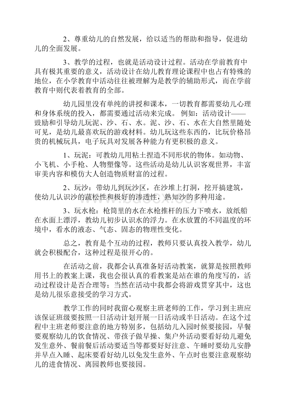 学前教育实习报告三千字范文.docx_第3页