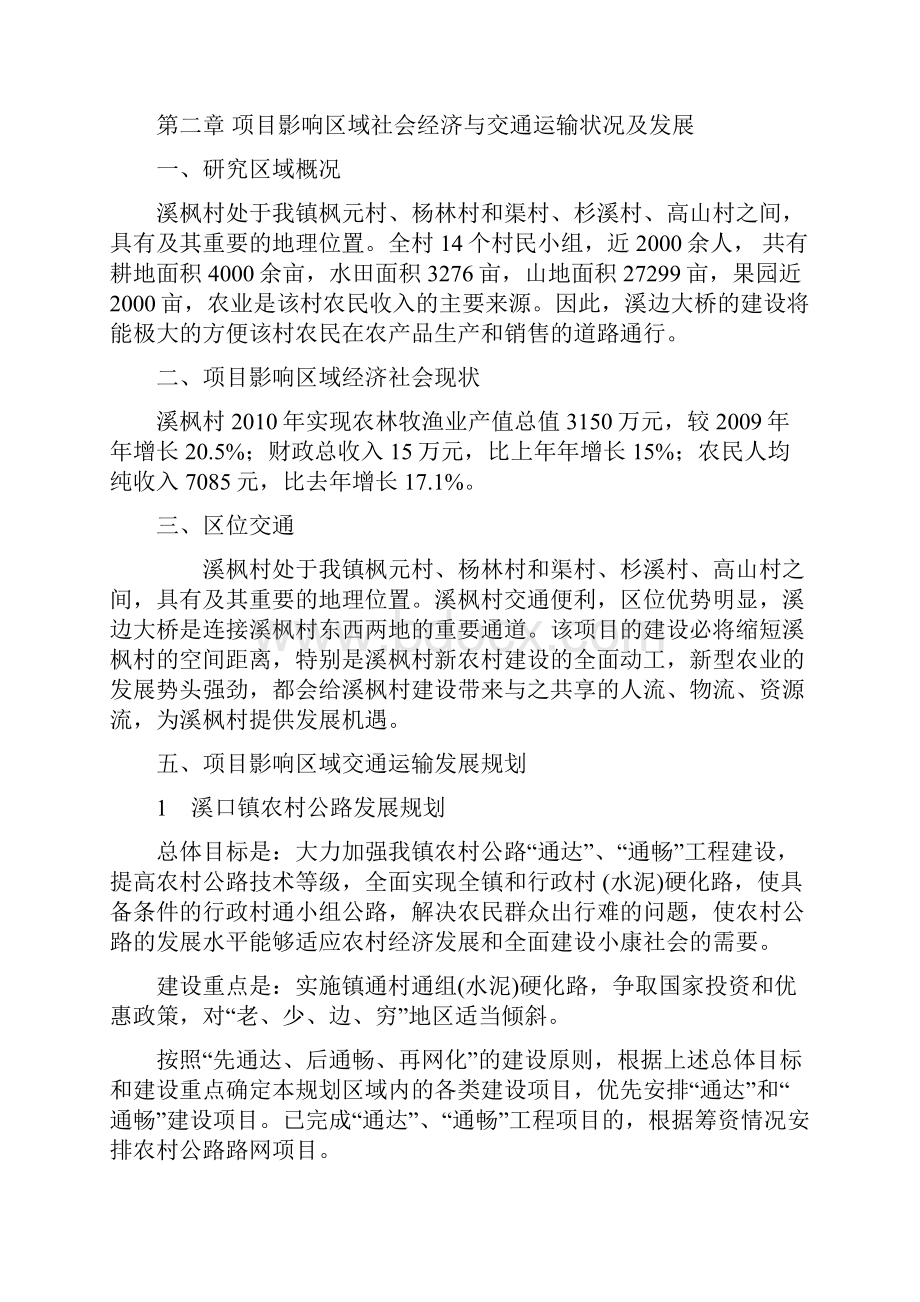 溪口镇溪枫村溪边大桥可行性研究报告.docx_第3页