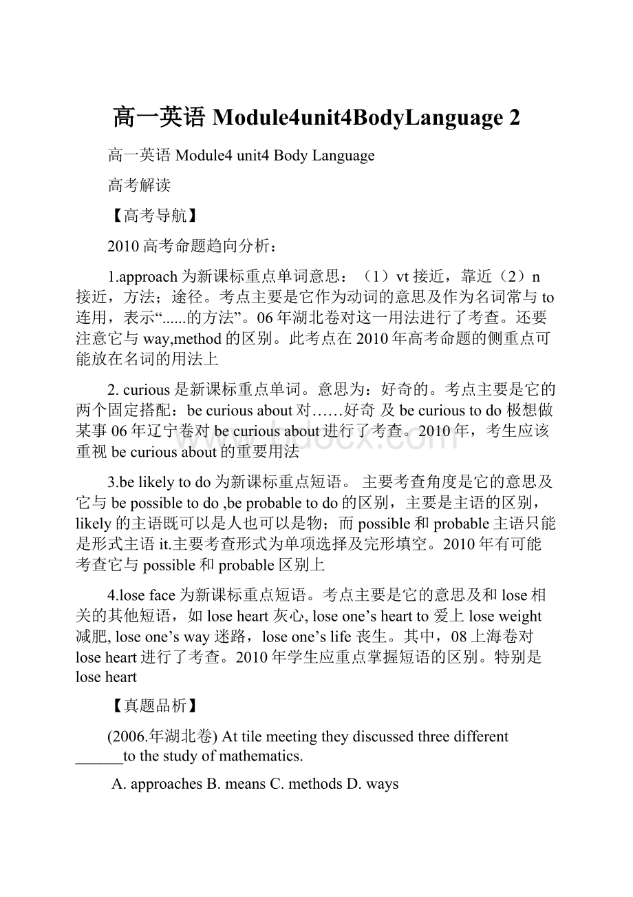 高一英语Module4unit4BodyLanguage 2.docx