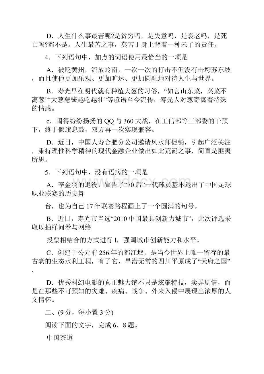 山东省寿光市届高三语文第一学期抽测.docx_第2页