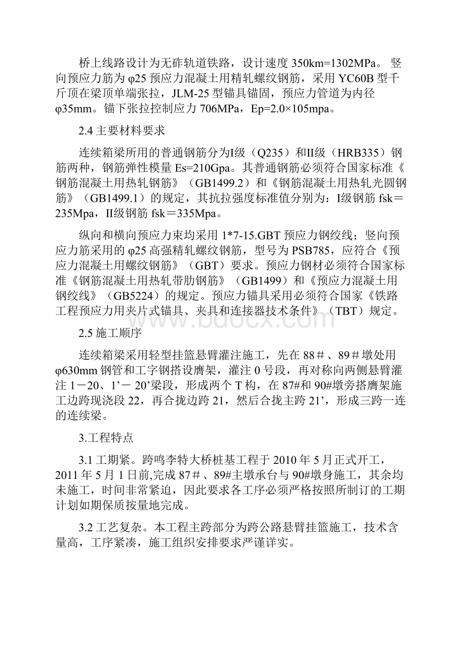 128公路连续梁施工组织设计最终版.docx_第3页