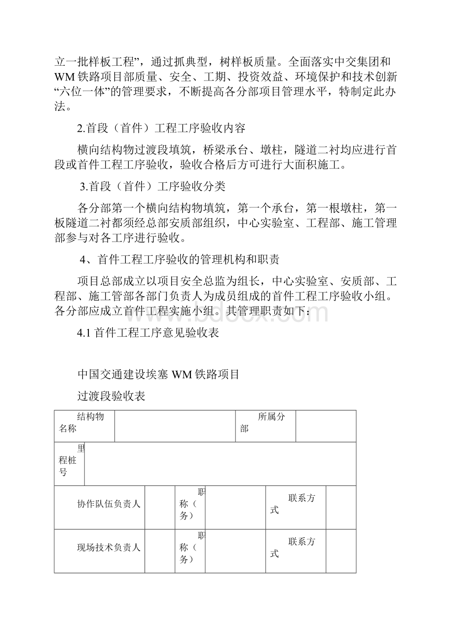 首段首件工序验收实施办法DOC.docx_第2页