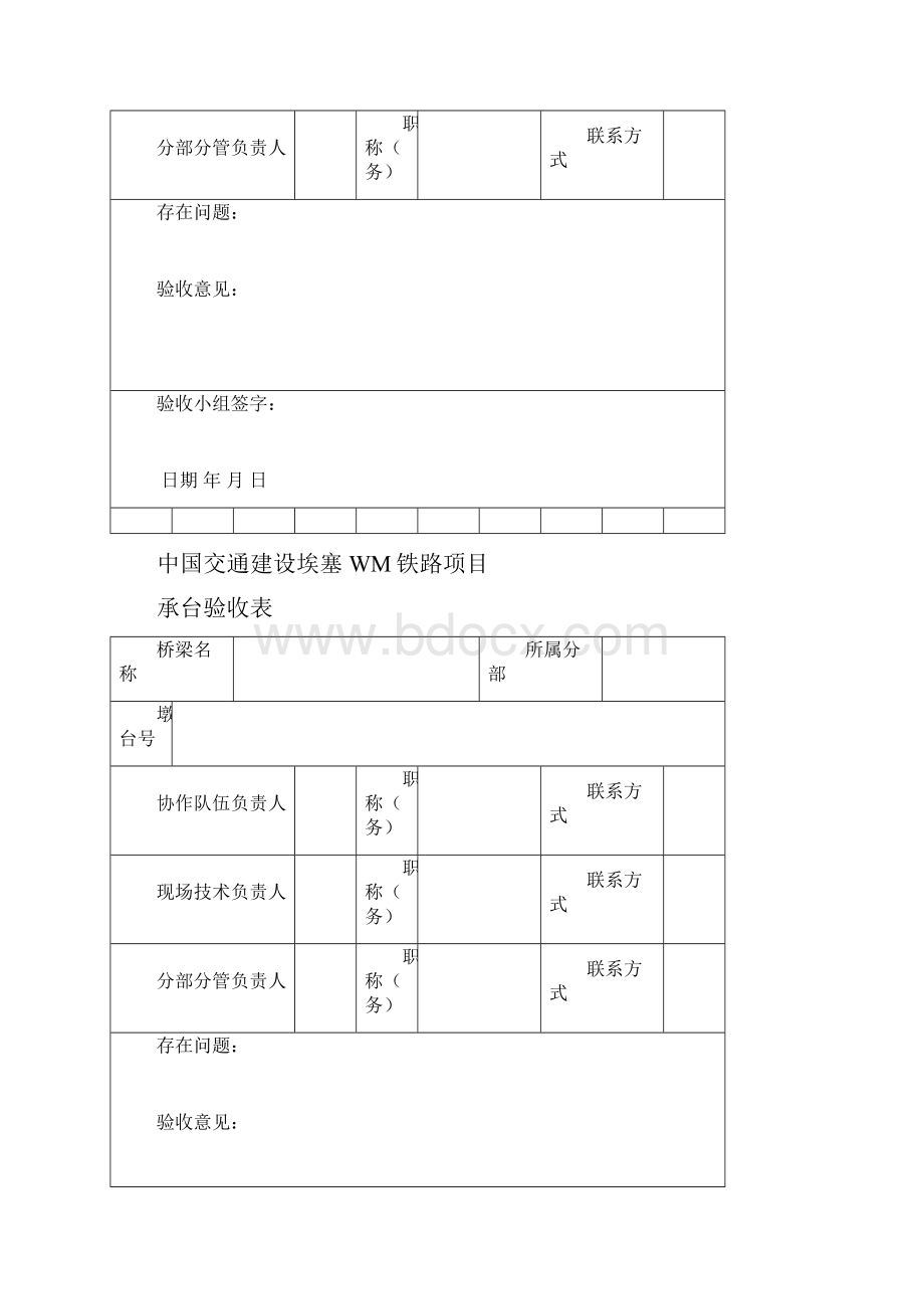 首段首件工序验收实施办法DOC.docx_第3页