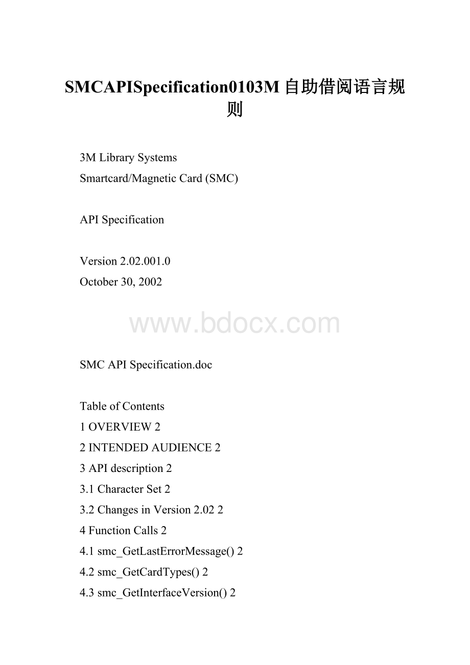 SMCAPISpecification0103M自助借阅语言规则.docx