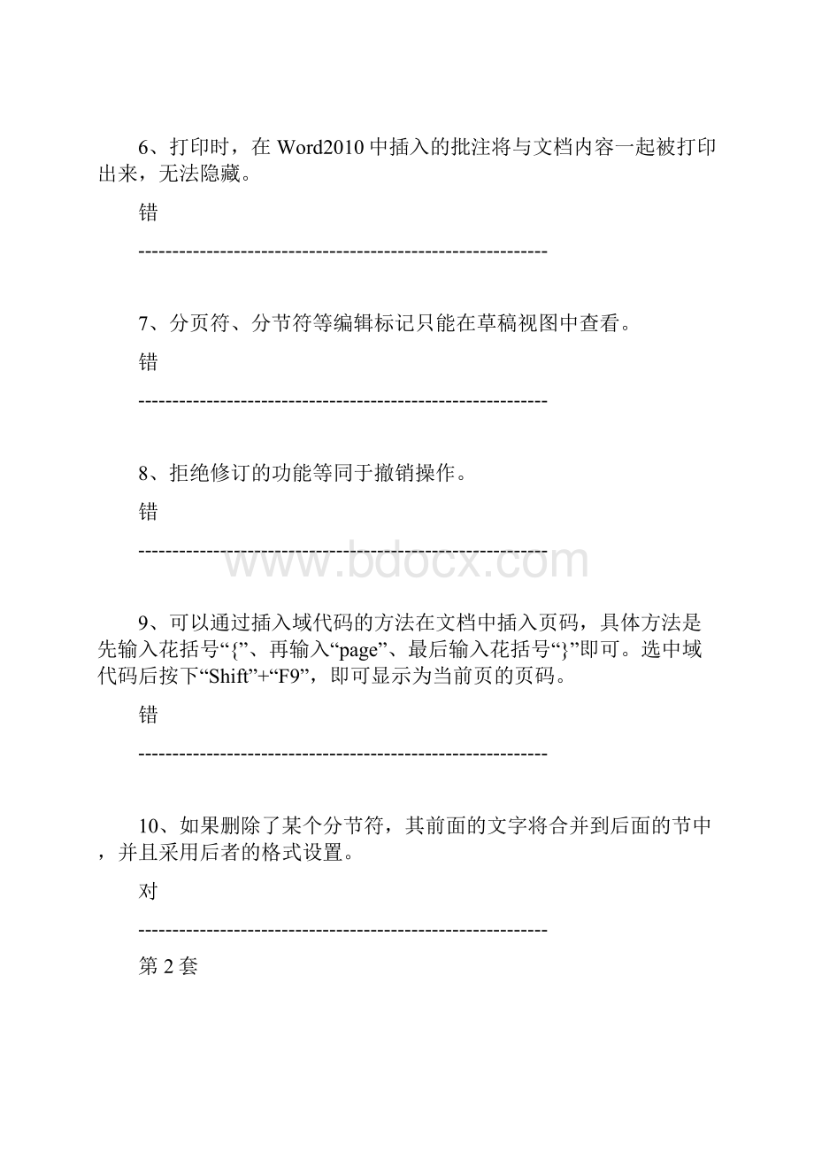 浙江省计算机等级考试二级判断题和答案.docx_第2页