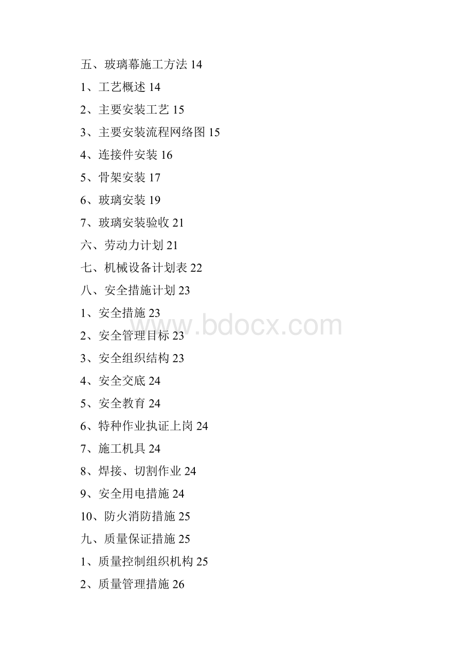 华侨城飘棚制作安装施工方案.docx_第2页