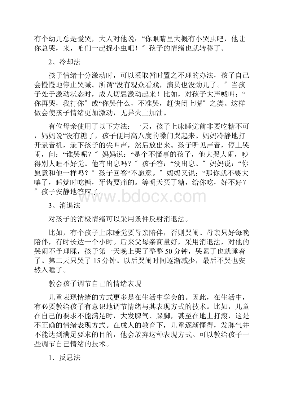 第四章学前儿童心理健康教育.docx_第3页