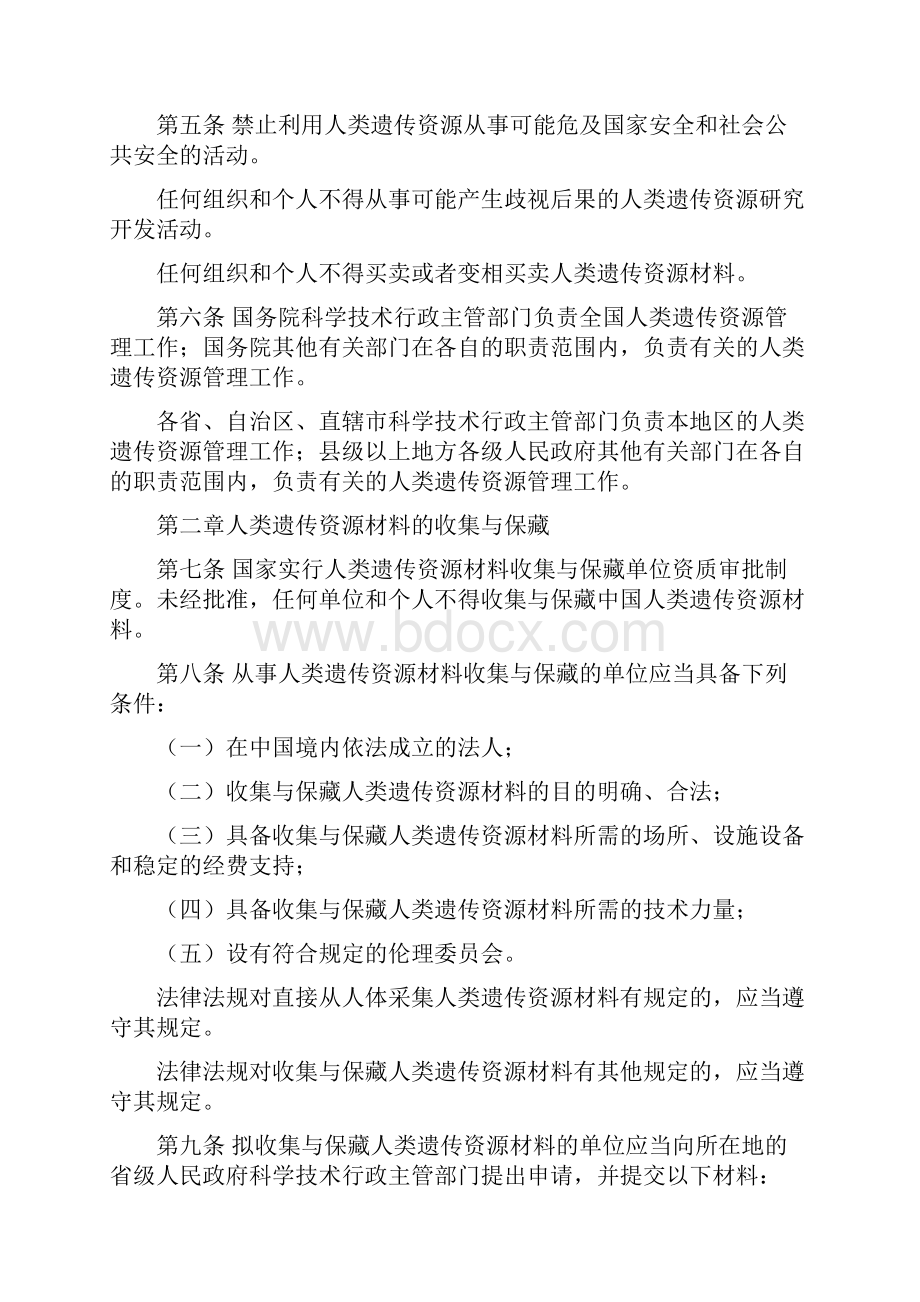 人类遗传资源管理条例.docx_第2页